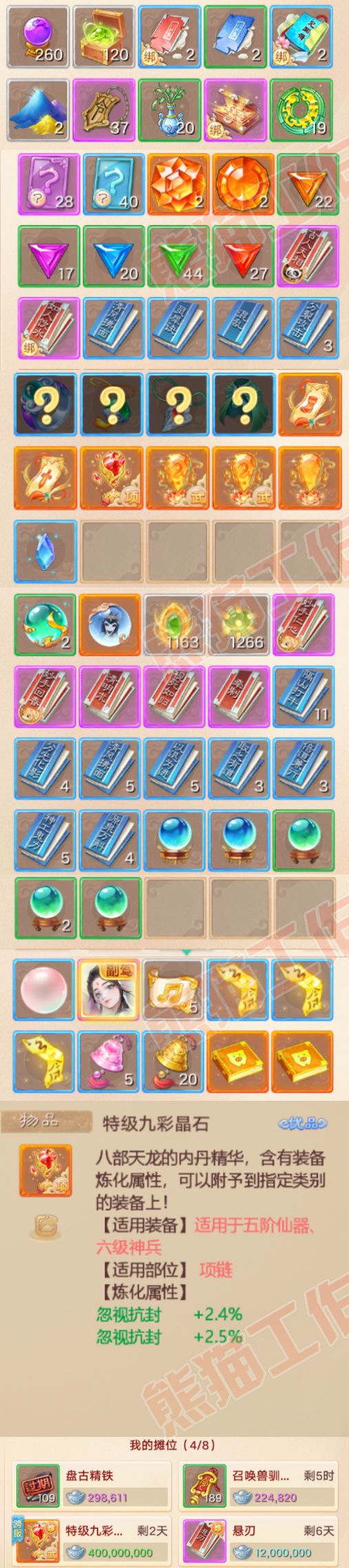 93476大话西游账号详情图9