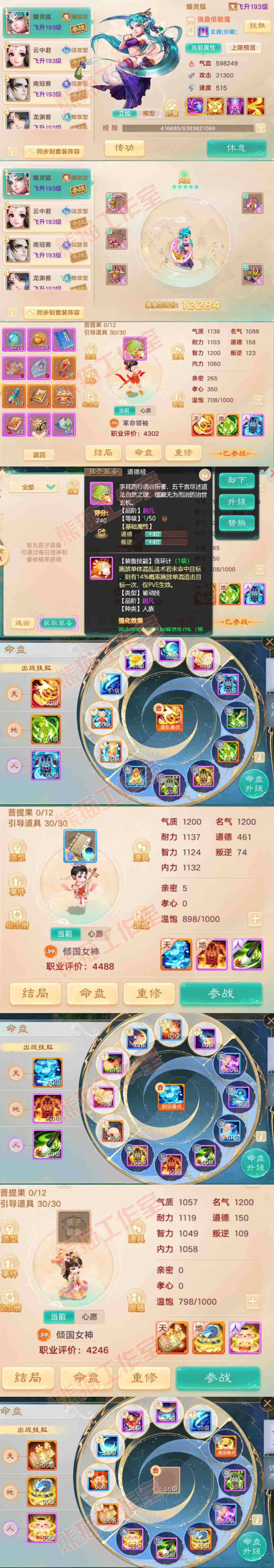 93476大话西游账号详情图12
