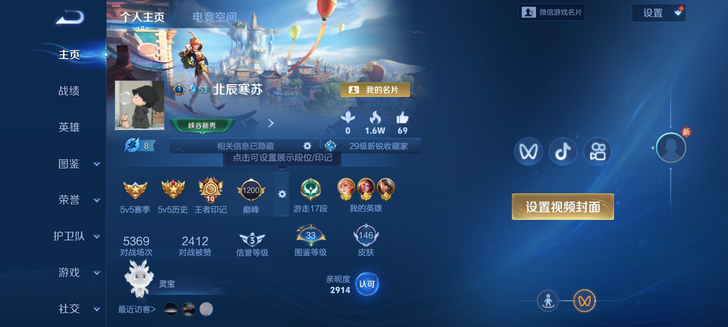 WZ3240398王者荣耀账号详情图6 WZ3240398王者荣耀账号详情图6