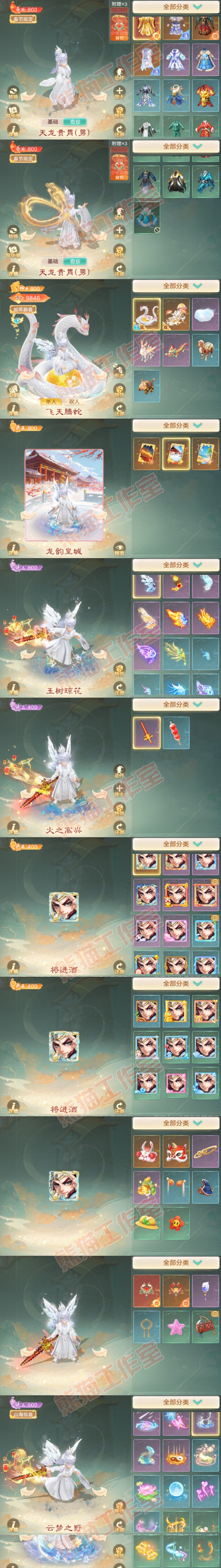 S2171大话西游账号详情图8