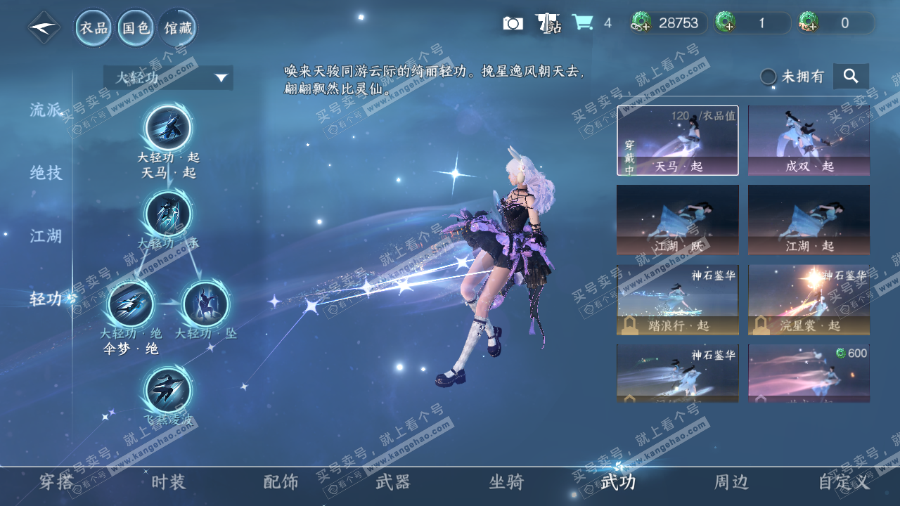 NSH320407逆水寒手游账号详情图13 NSH320407逆水寒手游账号详情图13