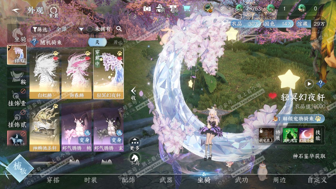 NSH320407逆水寒手游账号详情图12 NSH320407逆水寒手游账号详情图12