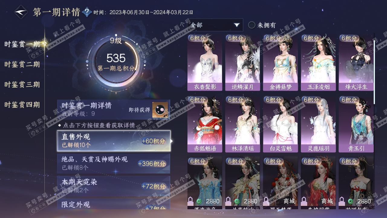 NSH320407逆水寒手游账号详情图17 NSH320407逆水寒手游账号详情图17