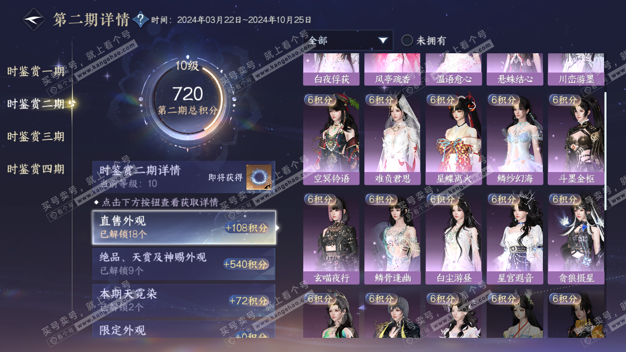 NSH320407逆水寒手游账号详情图18 NSH320407逆水寒手游账号详情图18