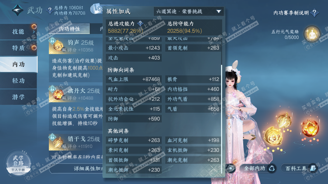 NSH320407逆水寒手游账号详情图33 NSH320407逆水寒手游账号详情图33