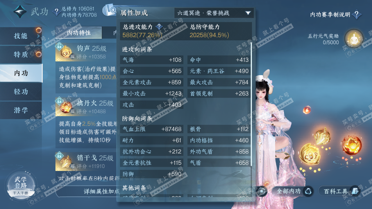 NSH320407逆水寒手游账号详情图32 NSH320407逆水寒手游账号详情图32