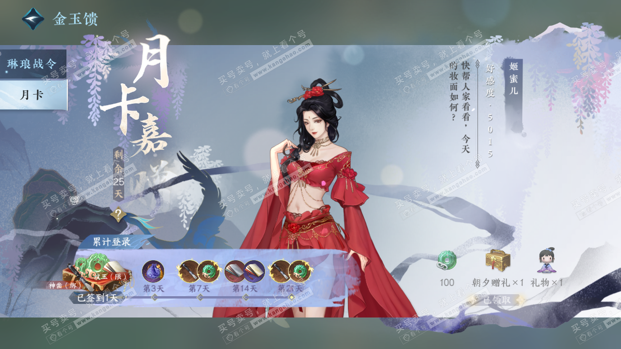 NSH320407逆水寒手游账号详情图36 NSH320407逆水寒手游账号详情图36