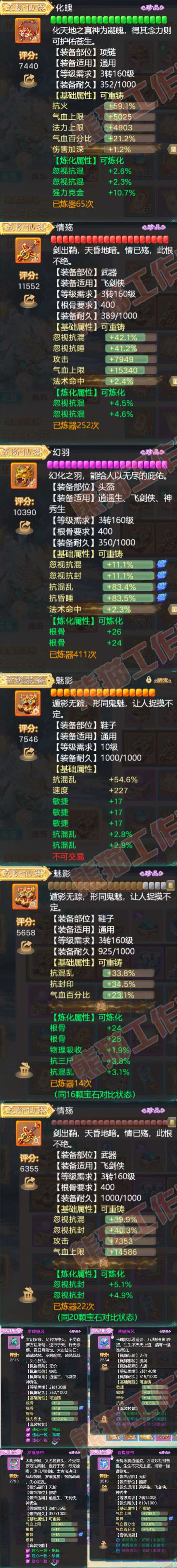 93476大话西游账号详情图4