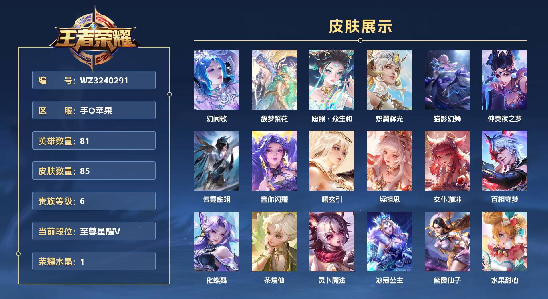 WZ3240291王者荣耀账号详情图1