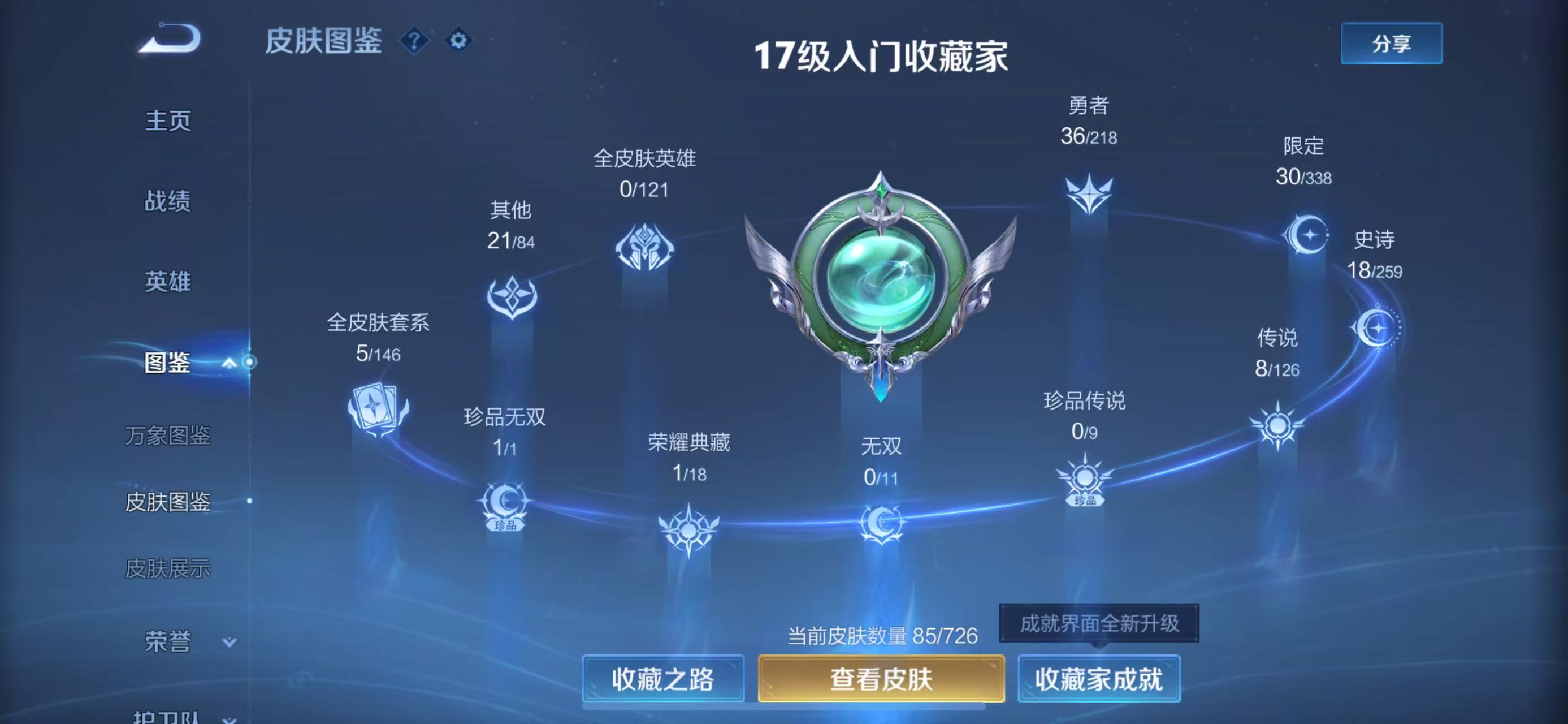 WZ3240291王者荣耀账号详情图6
