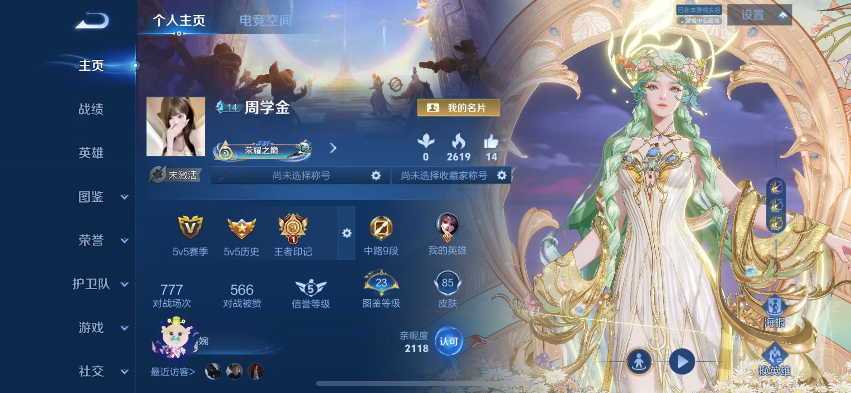WZ3240291王者荣耀账号详情图4