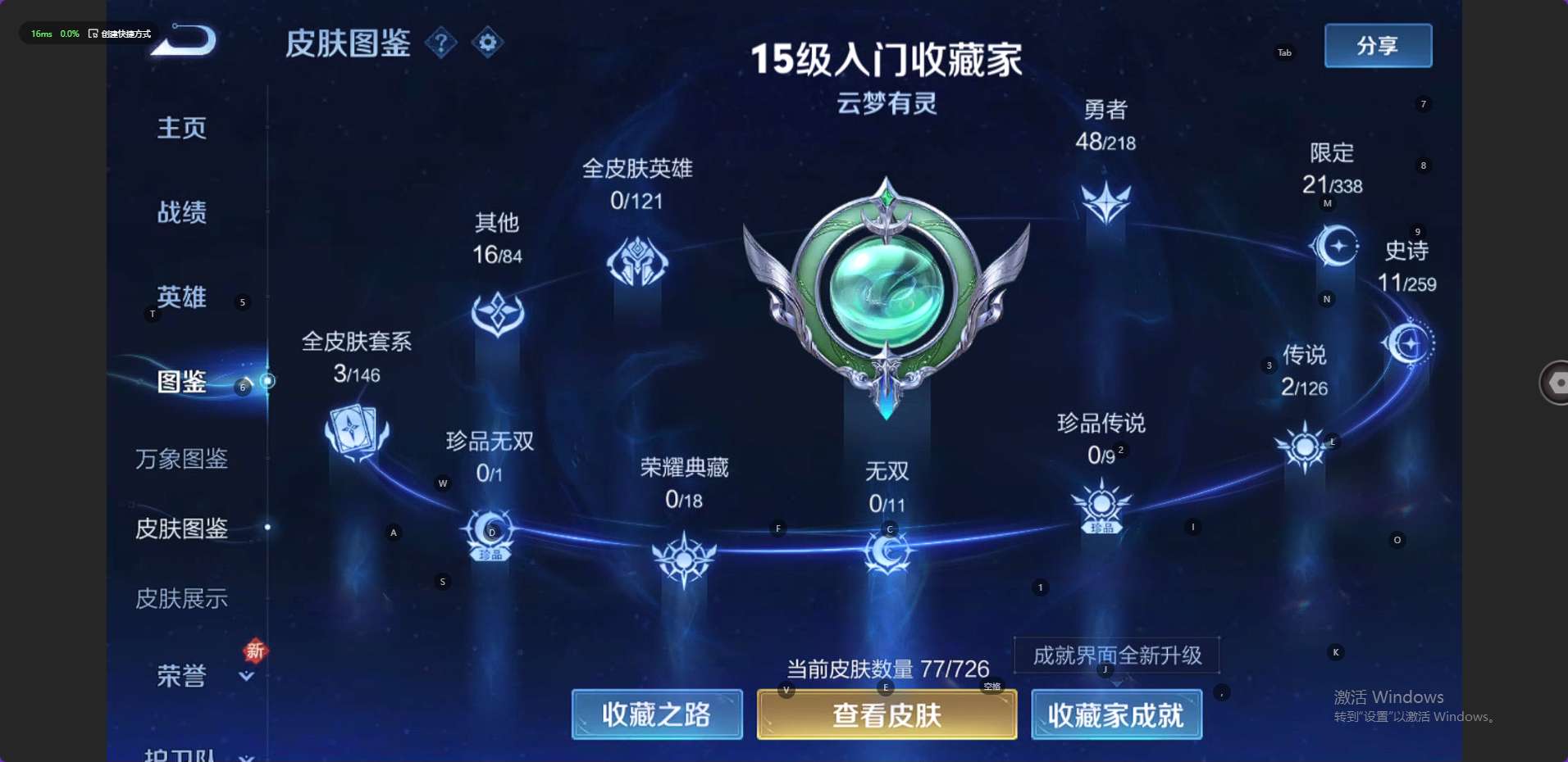 WZ3240304王者荣耀账号详情图7