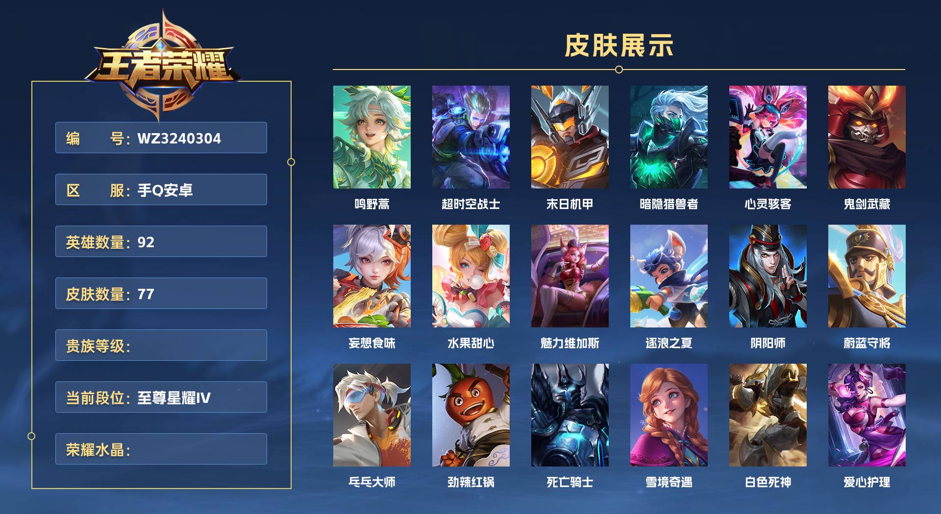 WZ3240304王者荣耀账号详情图1