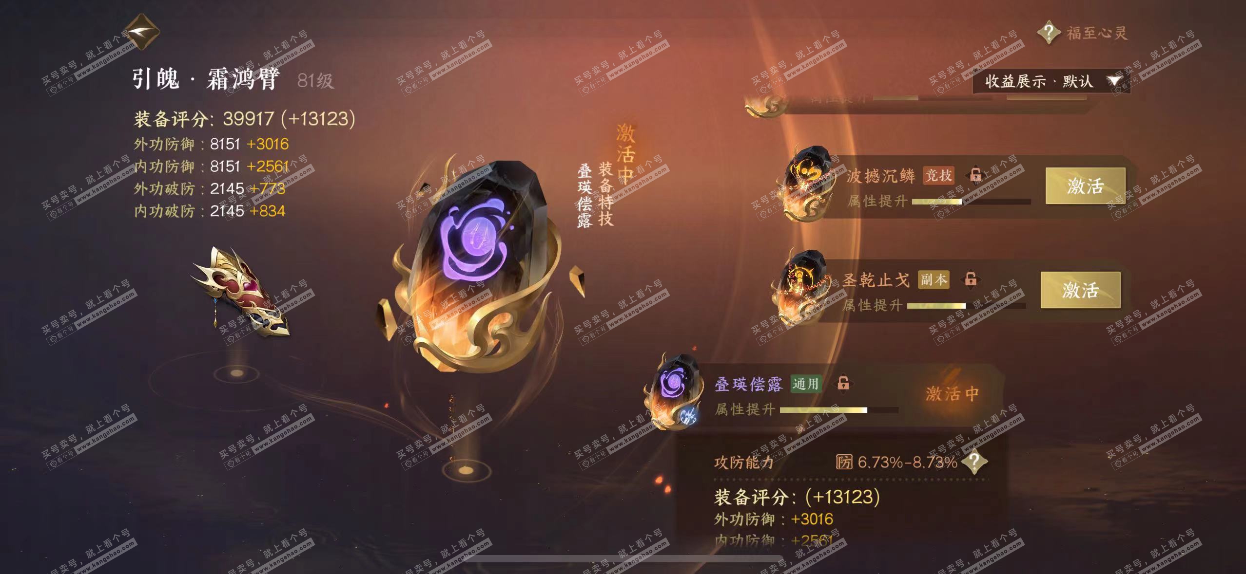 NSH320410逆水寒手游账号详情图35 NSH320410逆水寒手游账号详情图35