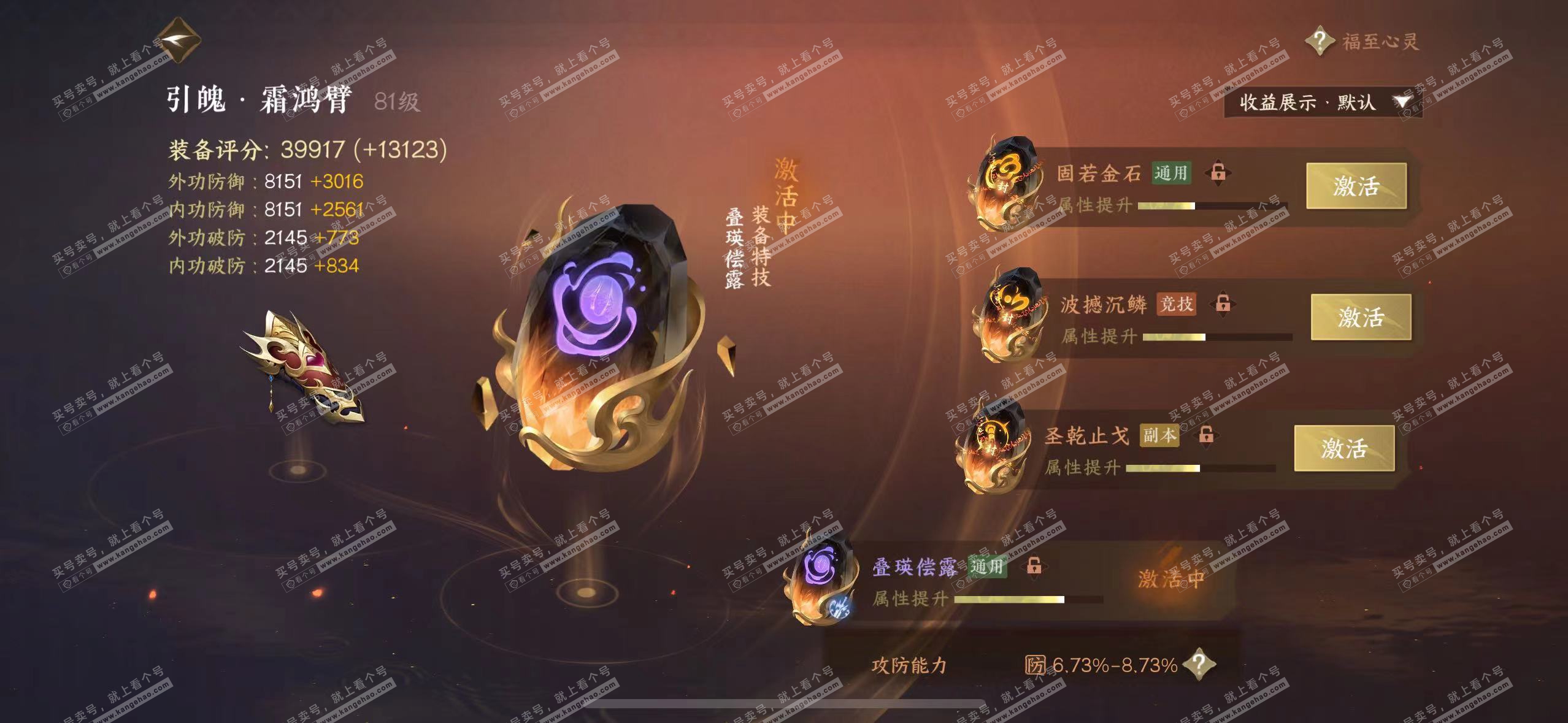 NSH320410逆水寒手游账号详情图36 NSH320410逆水寒手游账号详情图36