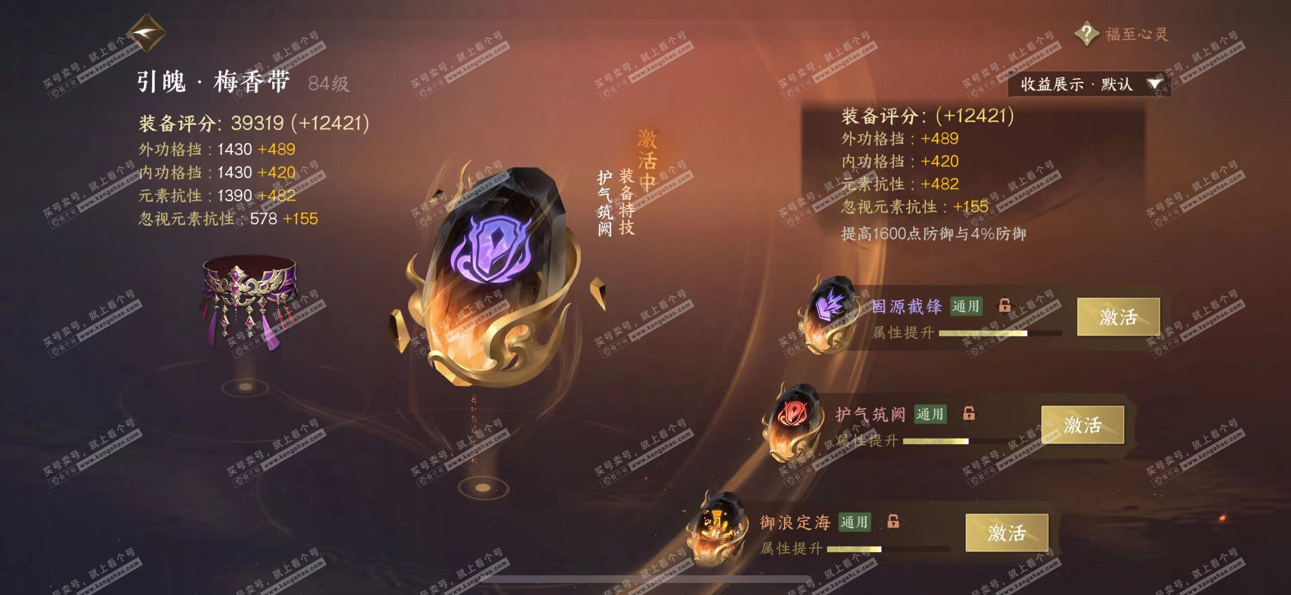 NSH320410逆水寒手游账号详情图32 NSH320410逆水寒手游账号详情图32