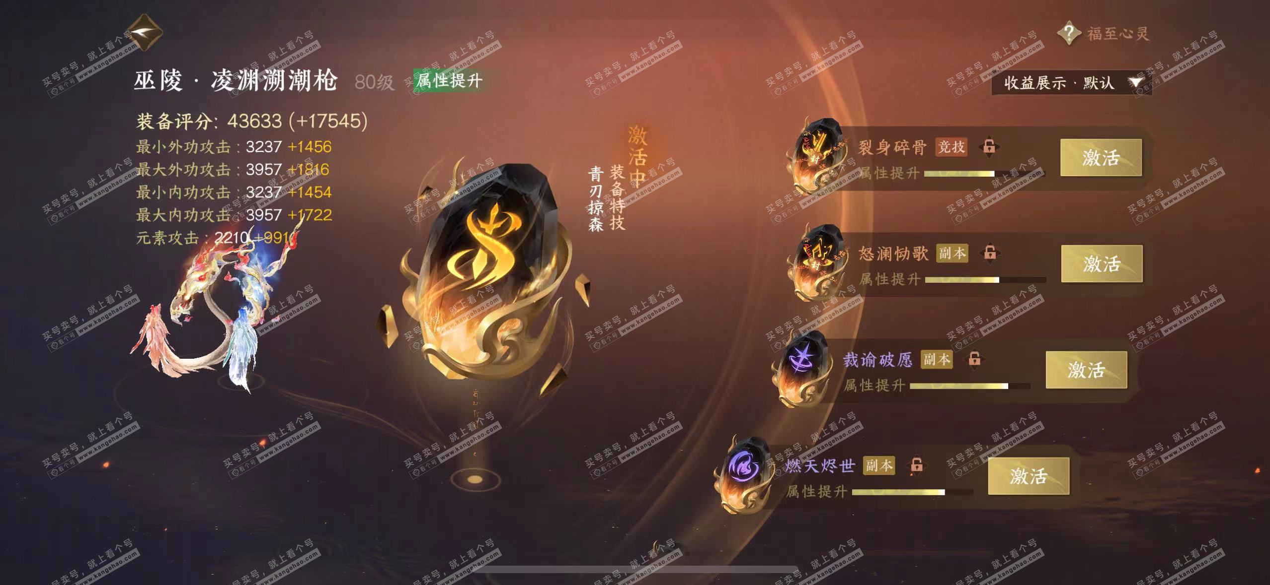NSH320410逆水寒手游账号详情图37 NSH320410逆水寒手游账号详情图37