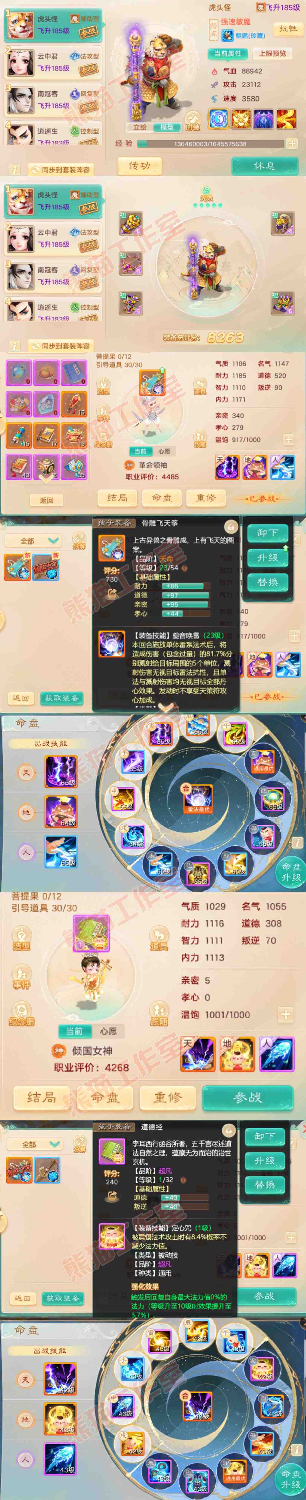 16559大话西游账号详情图9 16559大话西游账号详情图9
