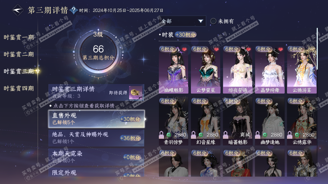NSH320411逆水寒手游账号详情图11 NSH320411逆水寒手游账号详情图11