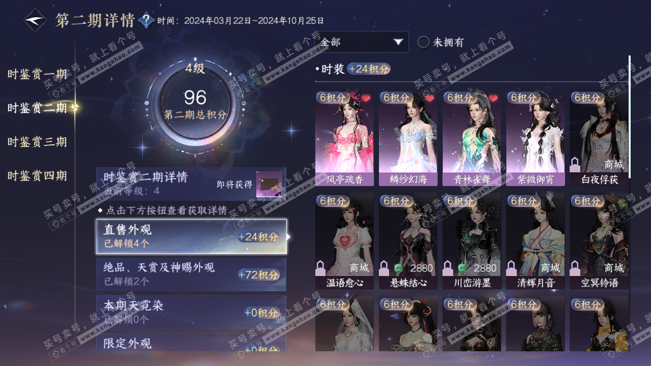 NSH320411逆水寒手游账号详情图10 NSH320411逆水寒手游账号详情图10