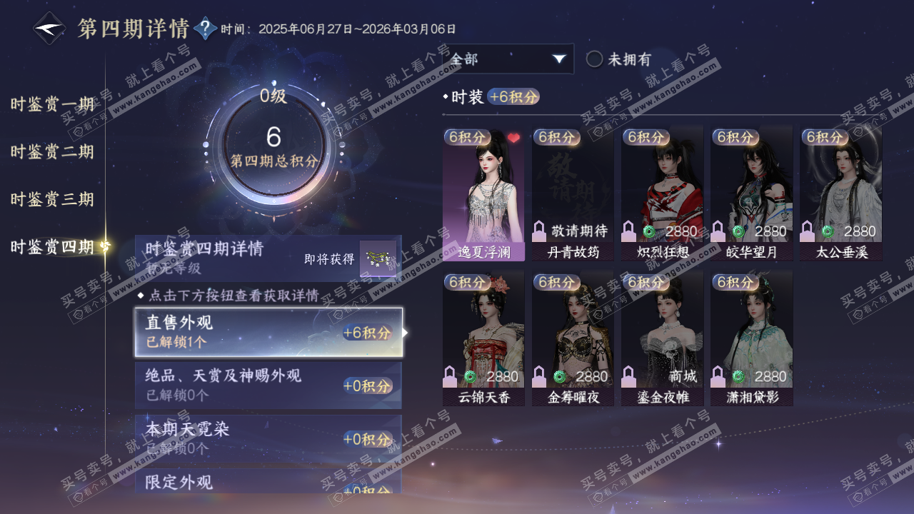 NSH320411逆水寒手游账号详情图12 NSH320411逆水寒手游账号详情图12