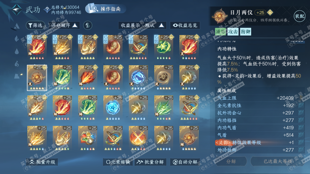 NSH320411逆水寒手游账号详情图20 NSH320411逆水寒手游账号详情图20