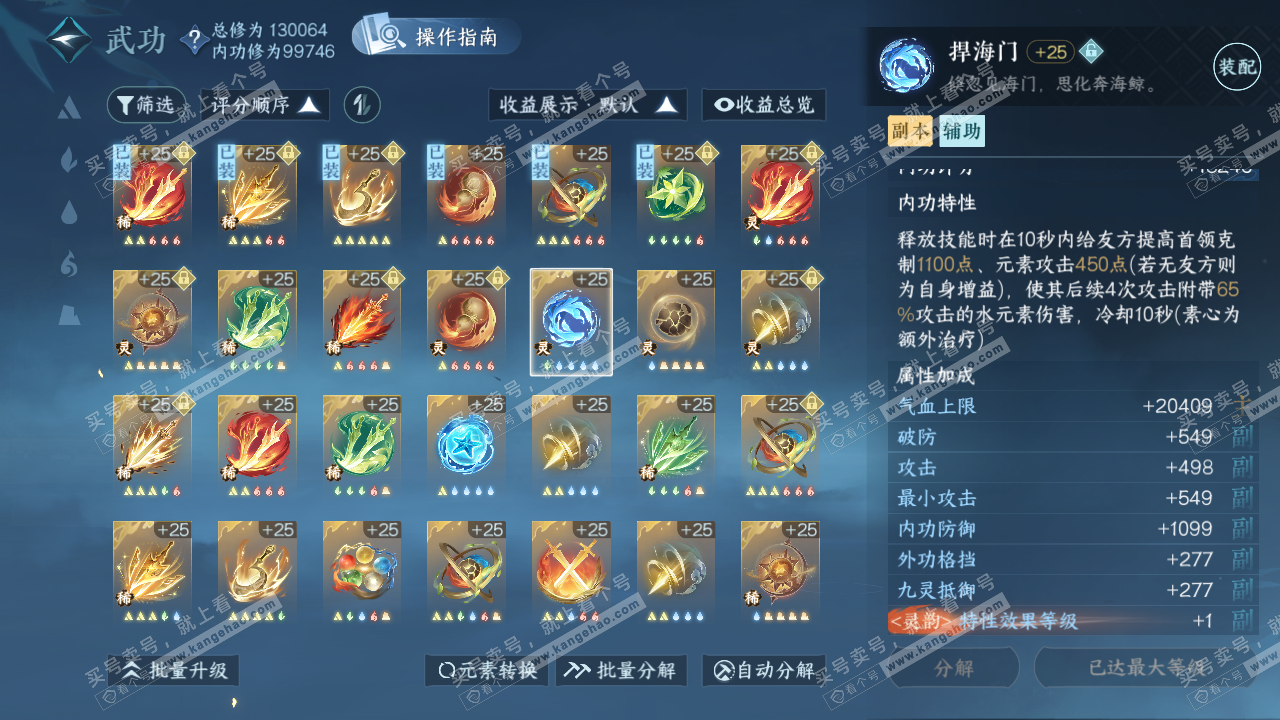 NSH320411逆水寒手游账号详情图22 NSH320411逆水寒手游账号详情图22