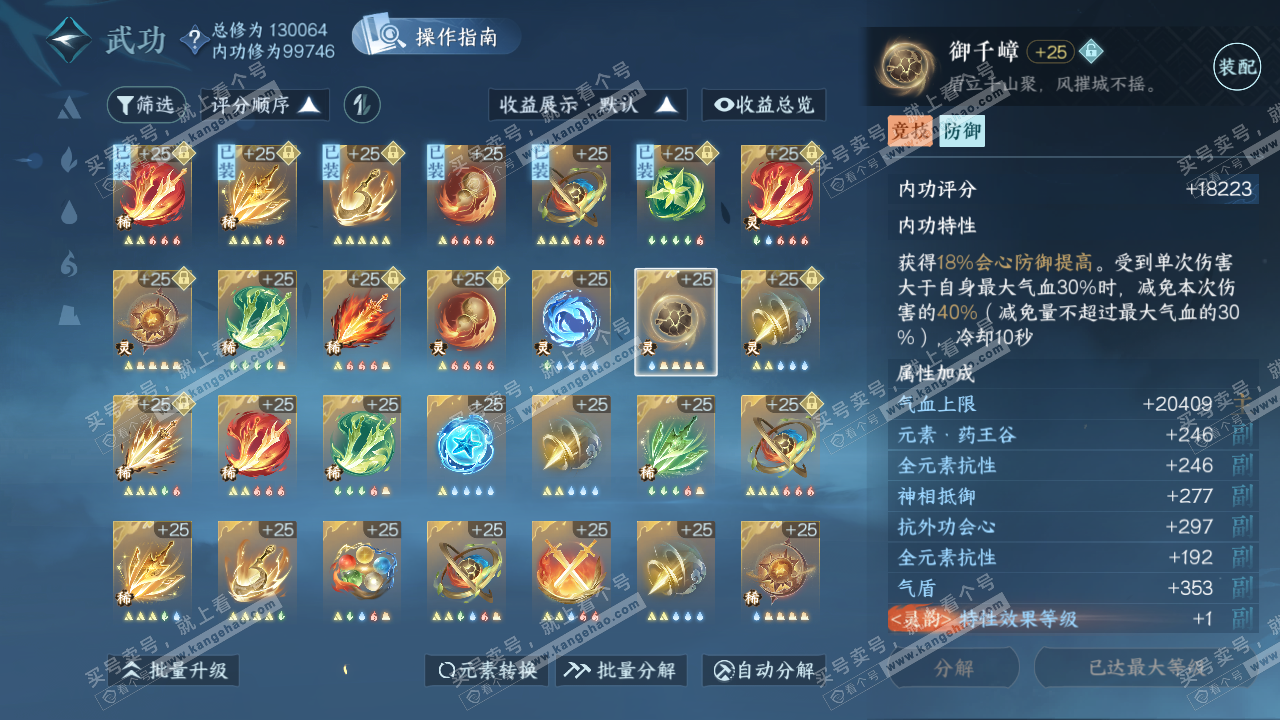 NSH320411逆水寒手游账号详情图23 NSH320411逆水寒手游账号详情图23
