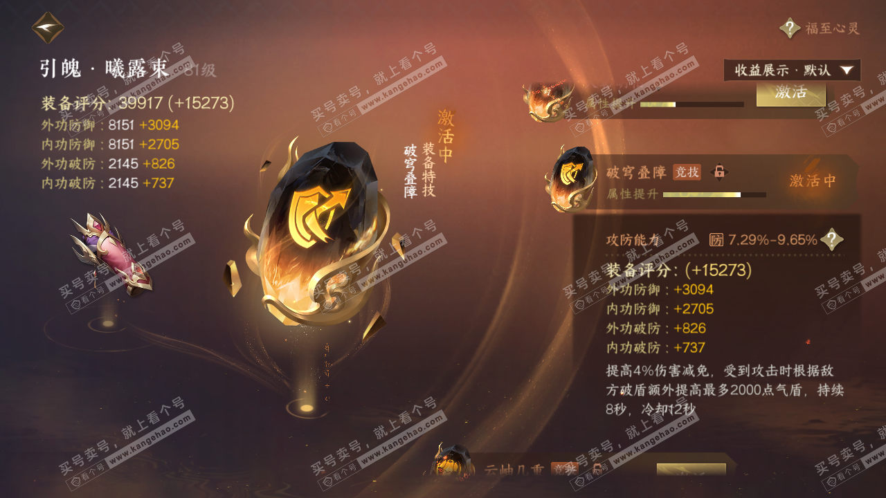 NSH320411逆水寒手游账号详情图26 NSH320411逆水寒手游账号详情图26