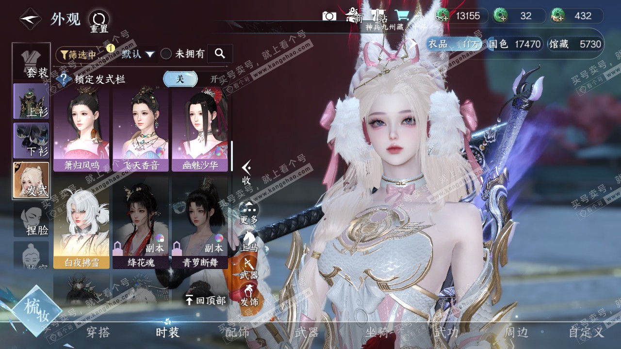 NSH320412逆水寒手游账号详情图9