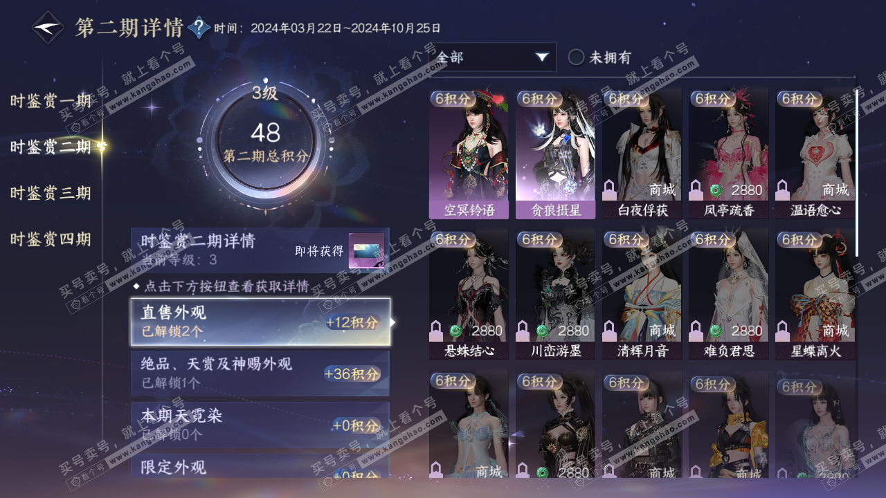 NSH320412逆水寒手游账号详情图20