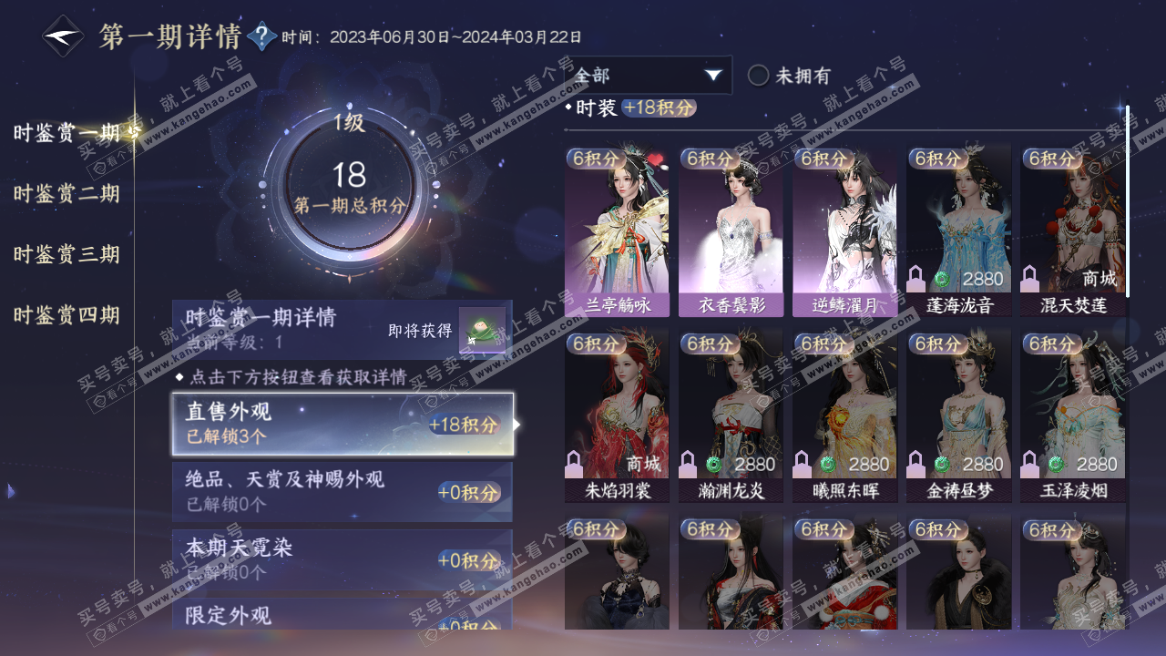 NSH320412逆水寒手游账号详情图19