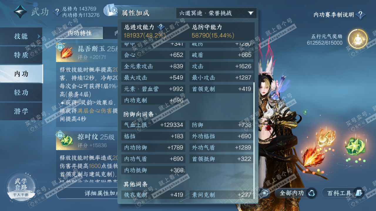 NSH320412逆水寒手游账号详情图27