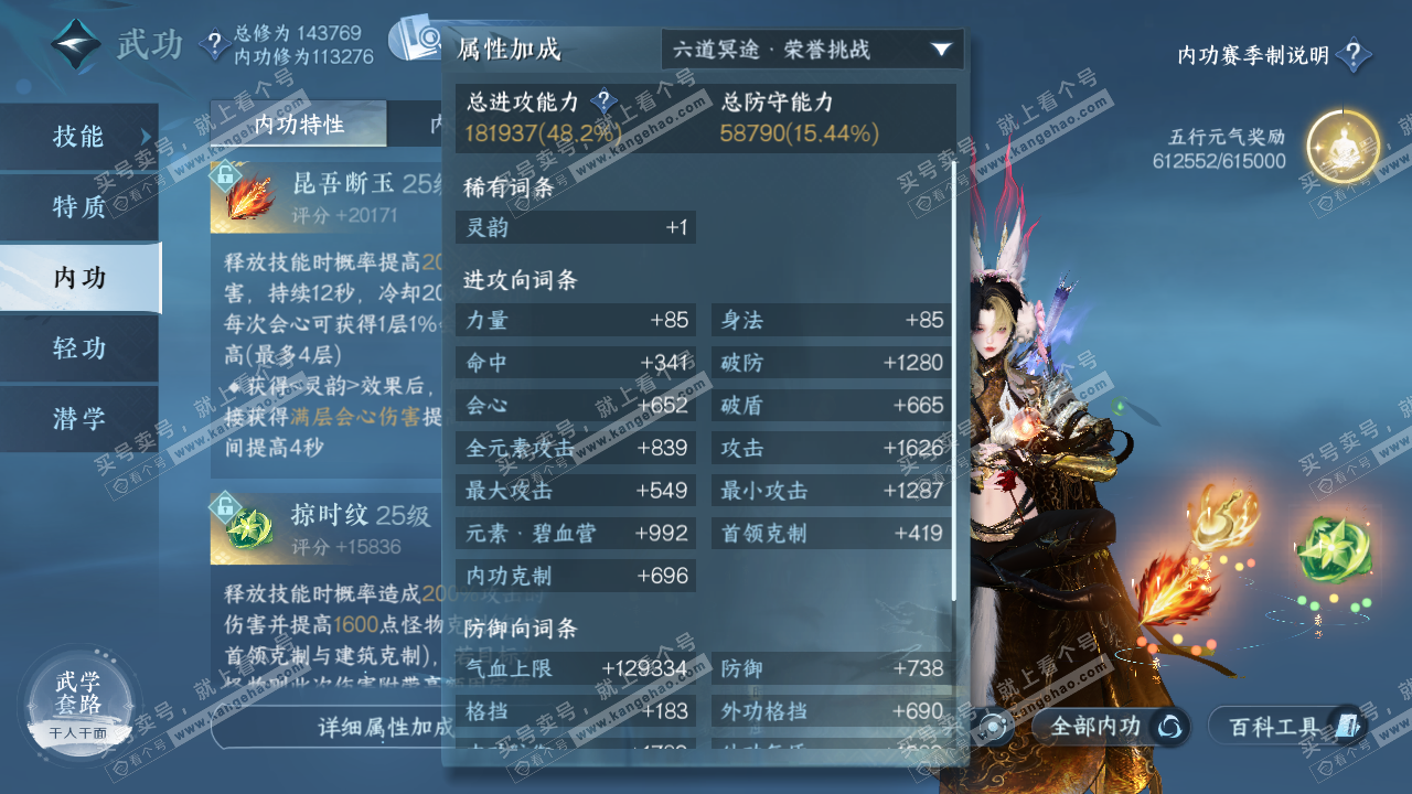 NSH320412逆水寒手游账号详情图26