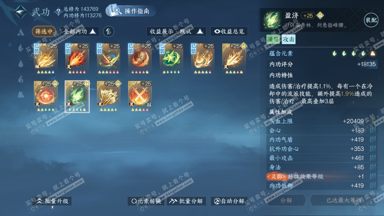 NSH320412逆水寒手游账号详情图31