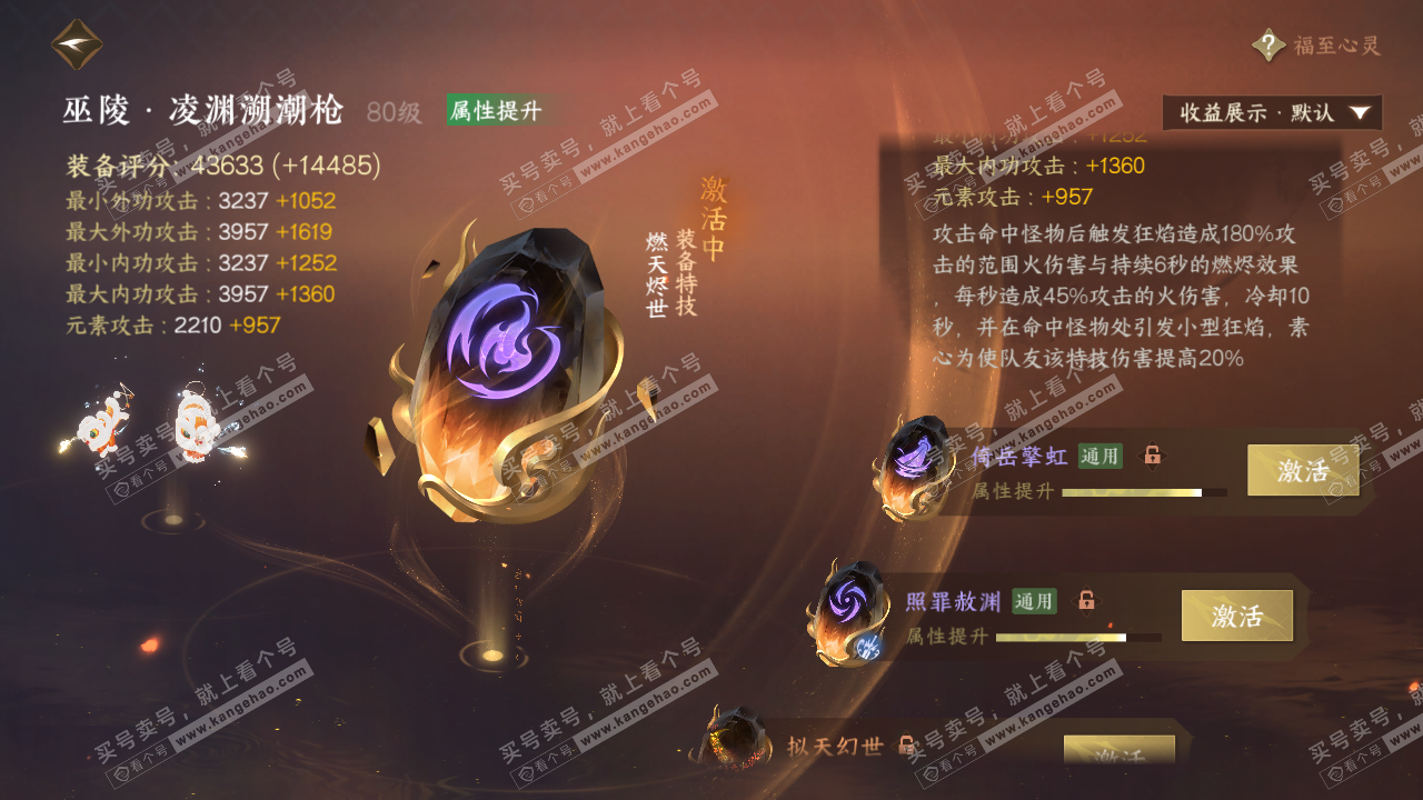 NSH320412逆水寒手游账号详情图34
