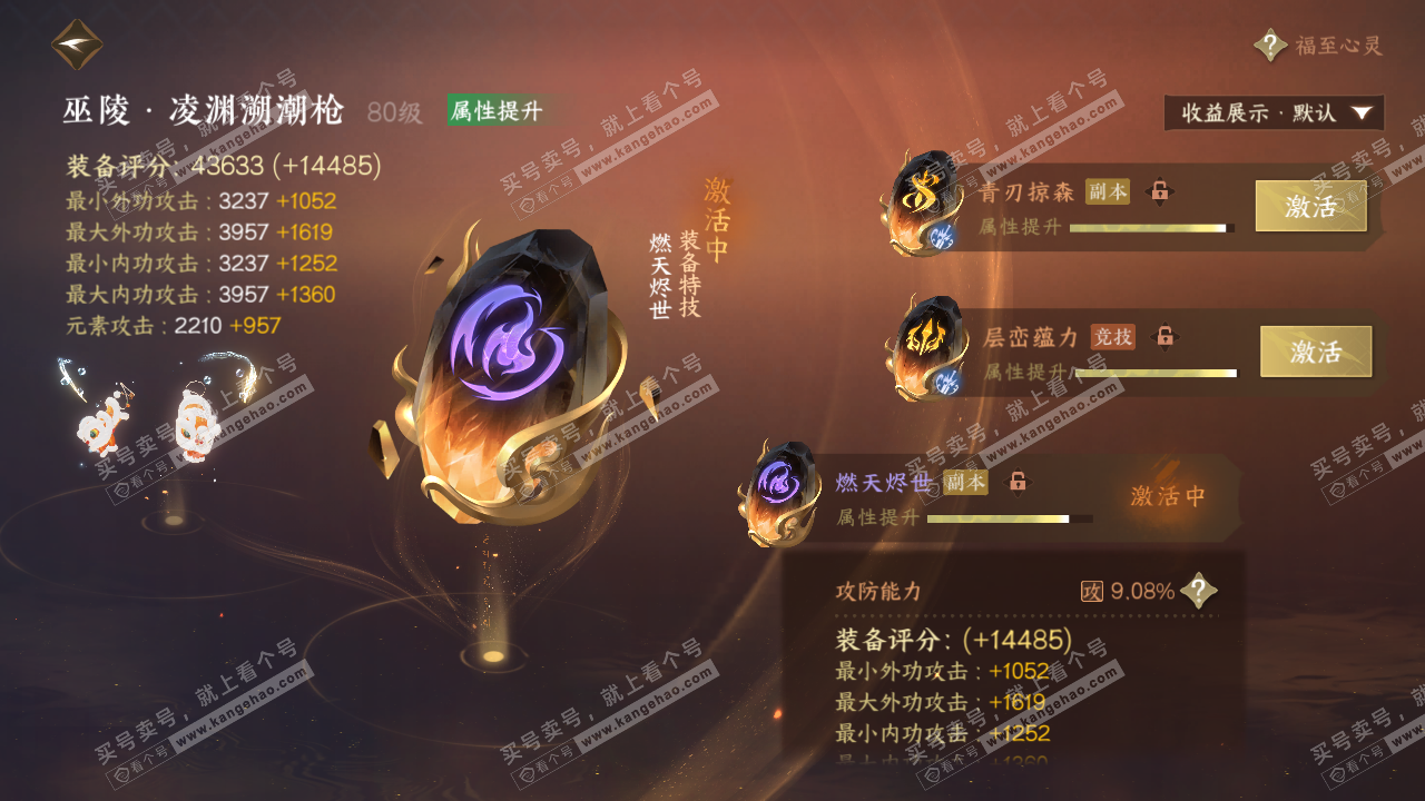 NSH320412逆水寒手游账号详情图33