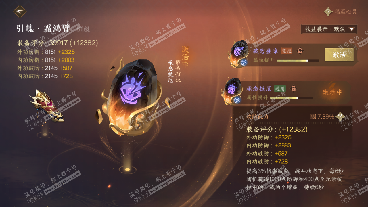 NSH320412逆水寒手游账号详情图36