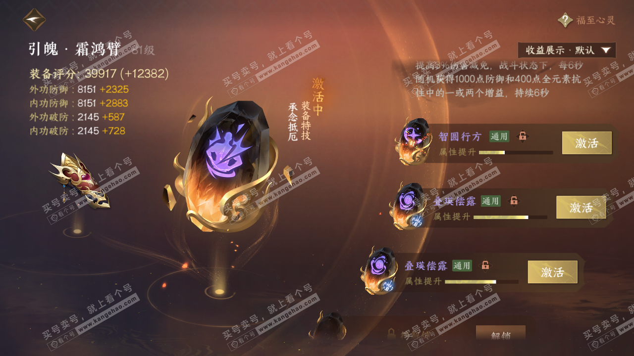 NSH320412逆水寒手游账号详情图37