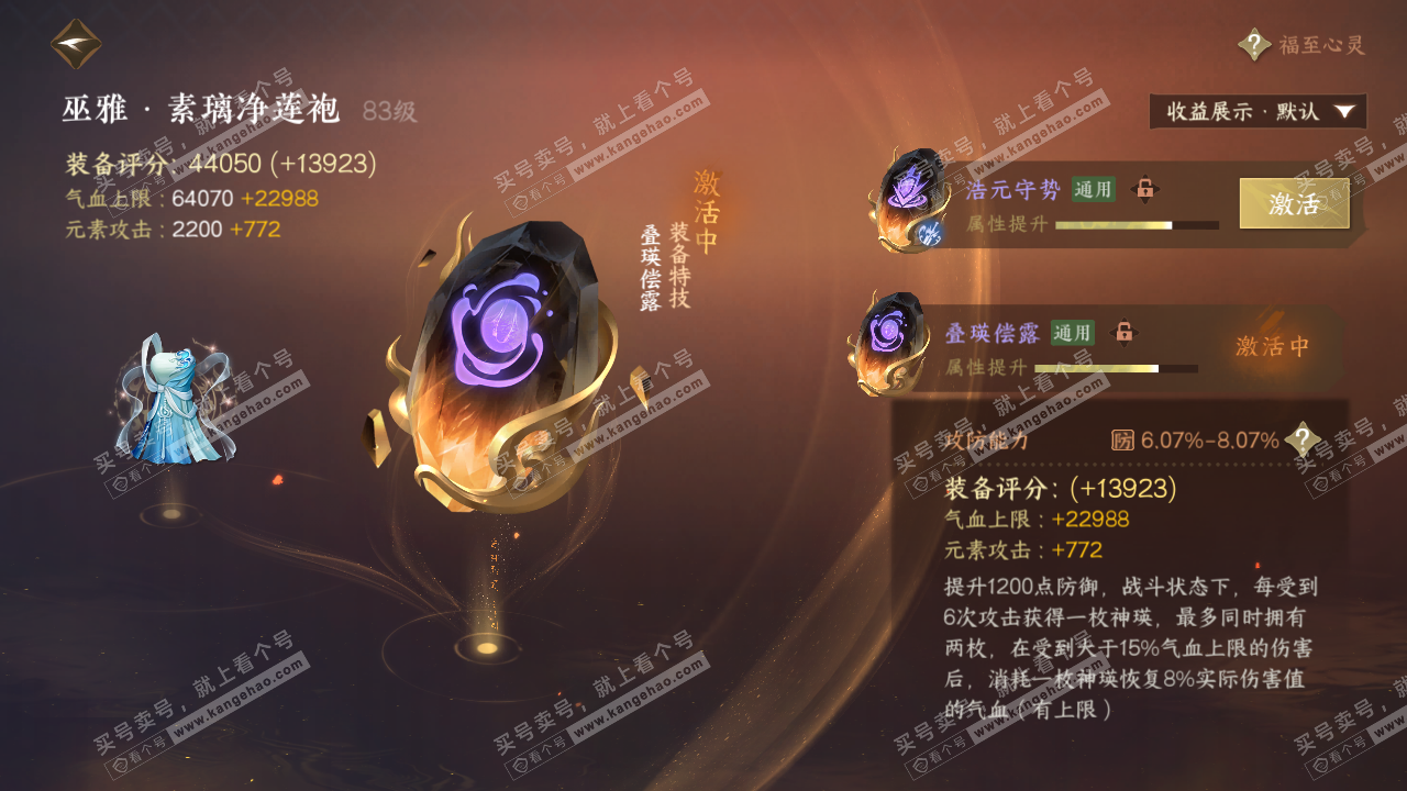 NSH320412逆水寒手游账号详情图38