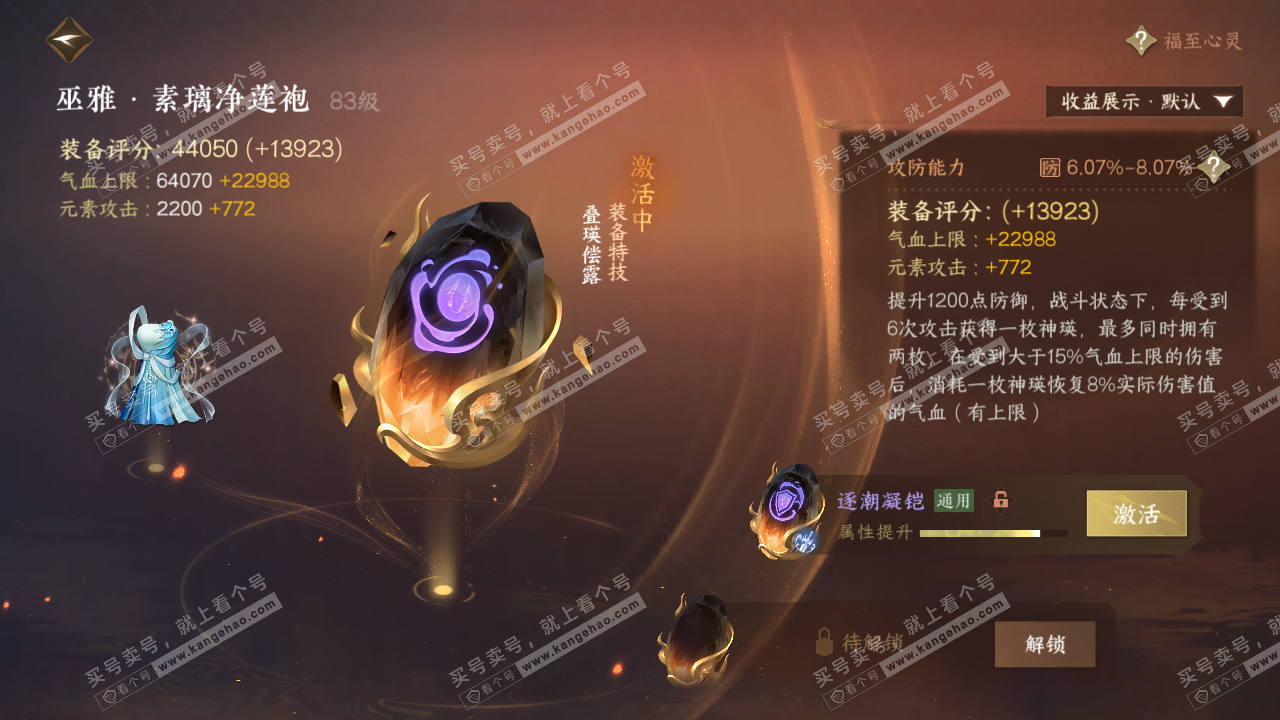NSH320412逆水寒手游账号详情图39