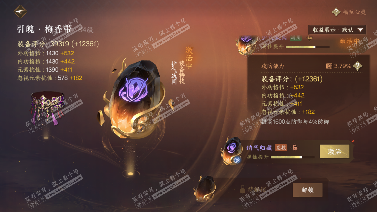 NSH320412逆水寒手游账号详情图41
