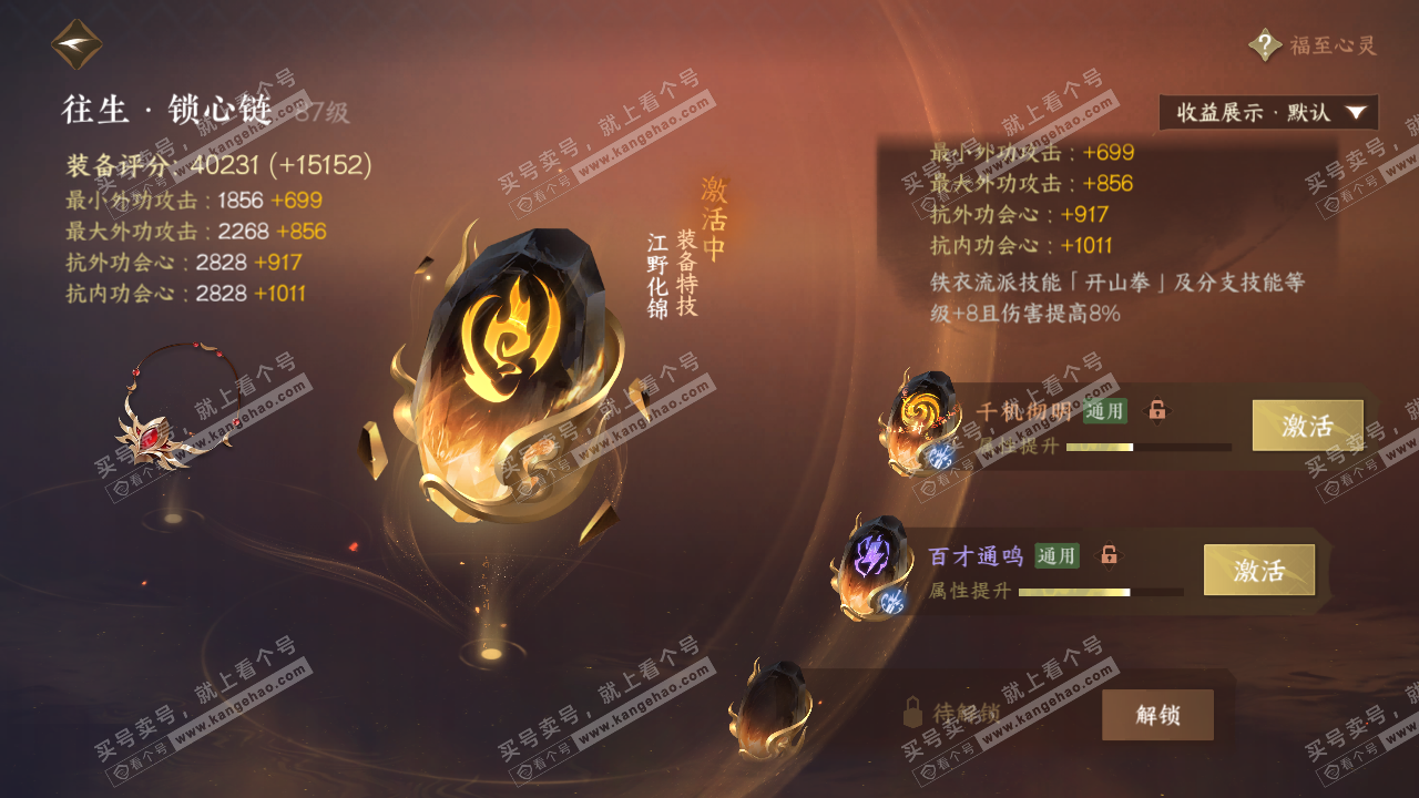 NSH320412逆水寒手游账号详情图45