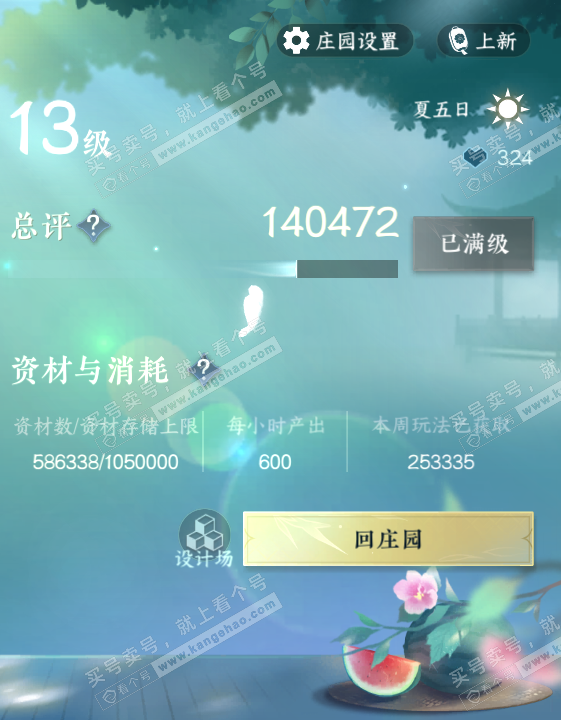 NSH320412逆水寒手游账号详情图46