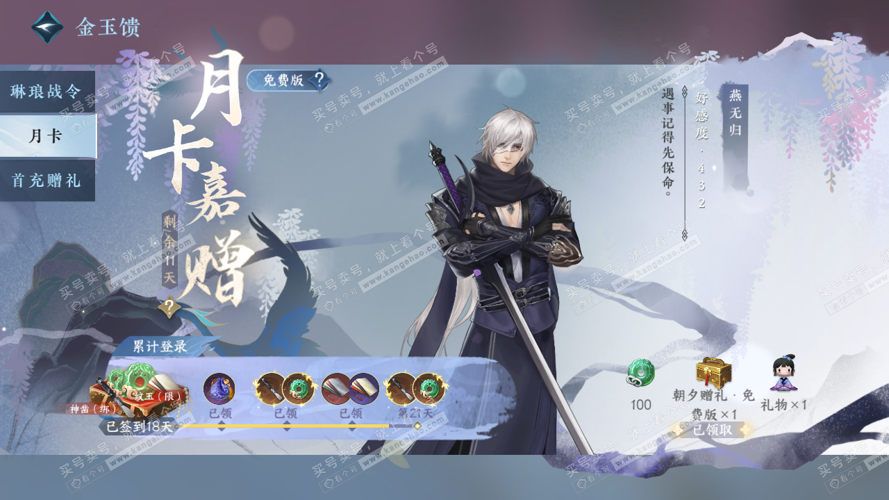 NSH320412逆水寒手游账号详情图47
