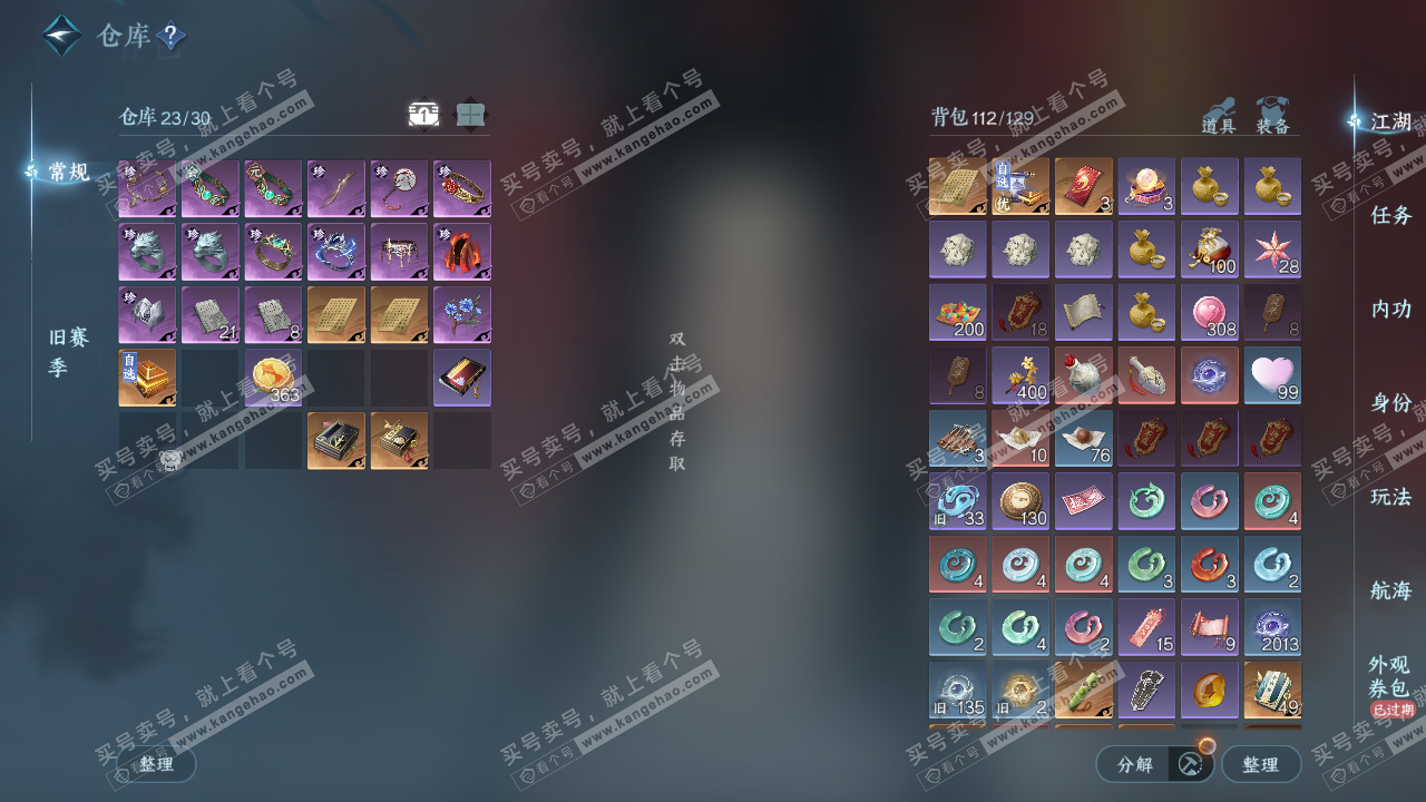 NSH320414逆水寒手游账号详情图3 NSH320414逆水寒手游账号详情图3