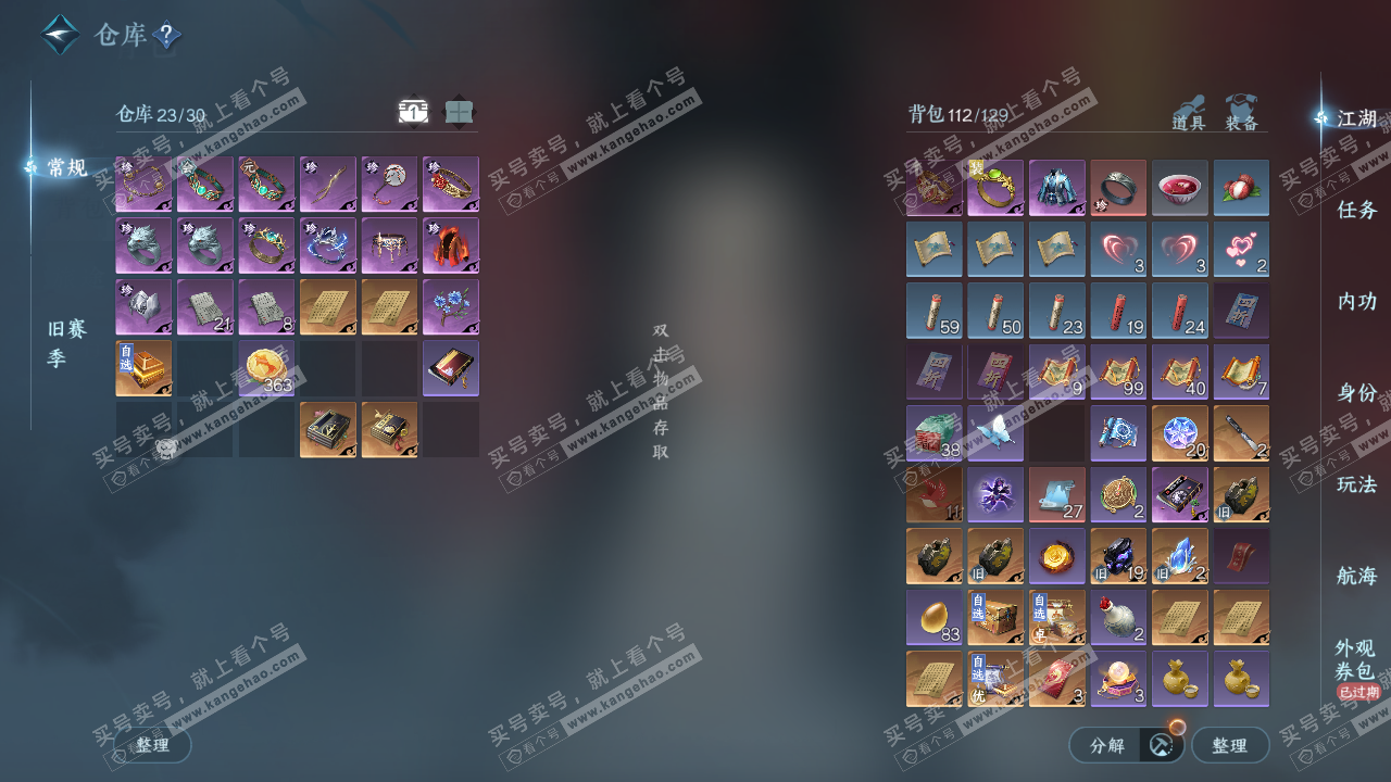 NSH320414逆水寒手游账号详情图2 NSH320414逆水寒手游账号详情图2