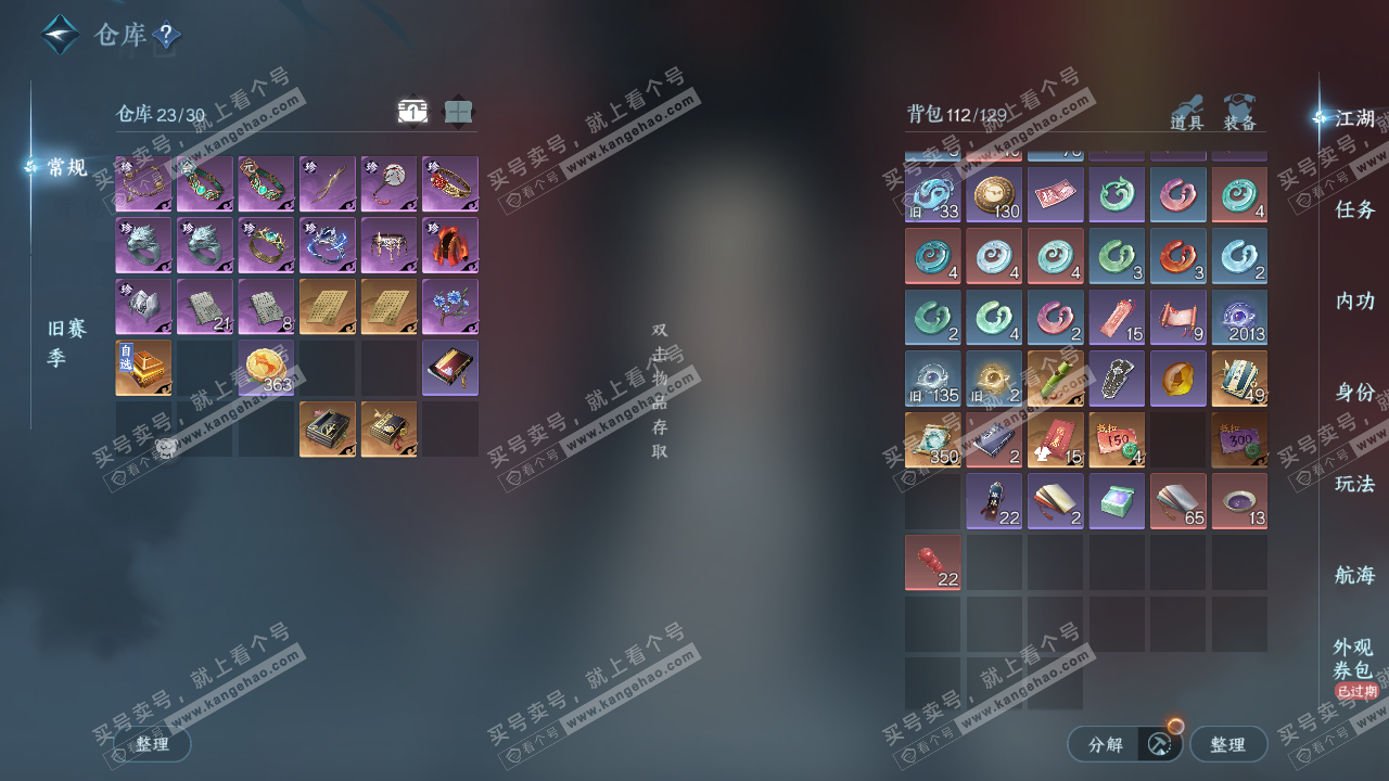 NSH320414逆水寒手游账号详情图4 NSH320414逆水寒手游账号详情图4