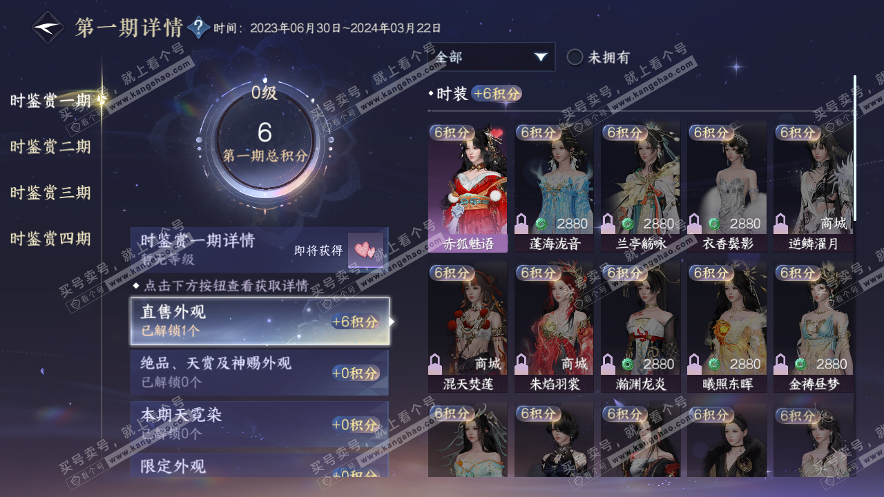 NSH320414逆水寒手游账号详情图8 NSH320414逆水寒手游账号详情图8