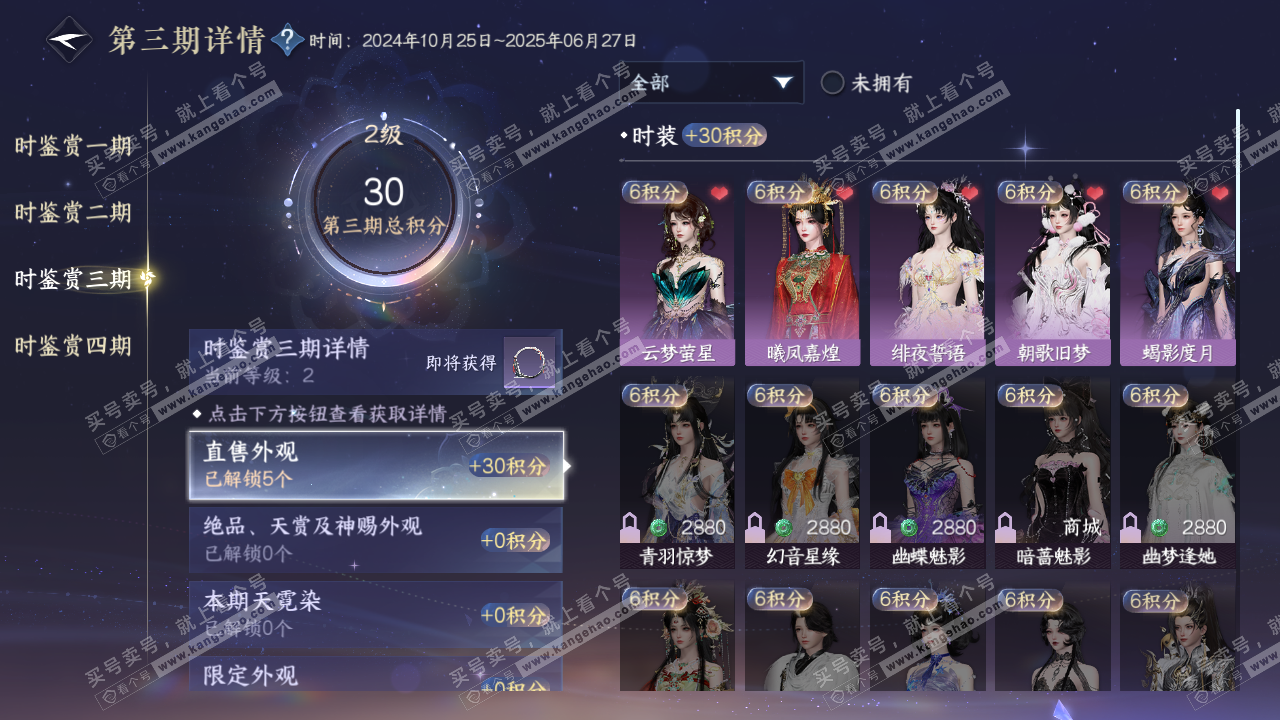 NSH320414逆水寒手游账号详情图10 NSH320414逆水寒手游账号详情图10